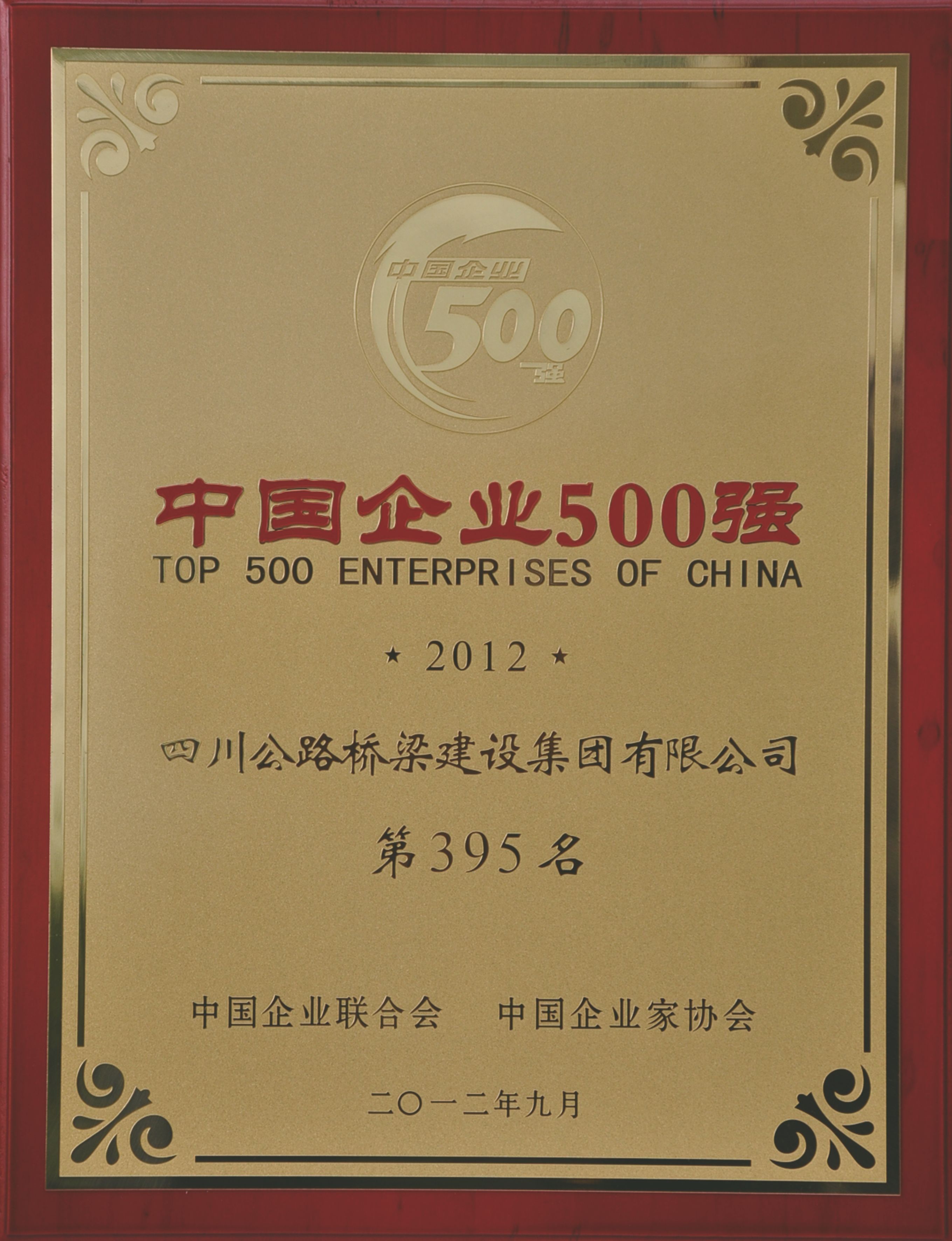 6中國(guó)企業(yè)500強(qiáng).jpg