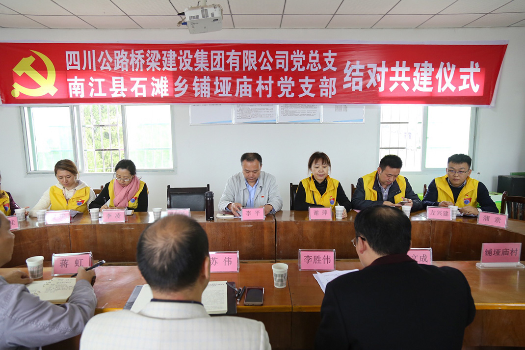 5集團公司機關(guān)黨總支與鋪埡廟村黨支部黨建結(jié)對共建儀式.jpg