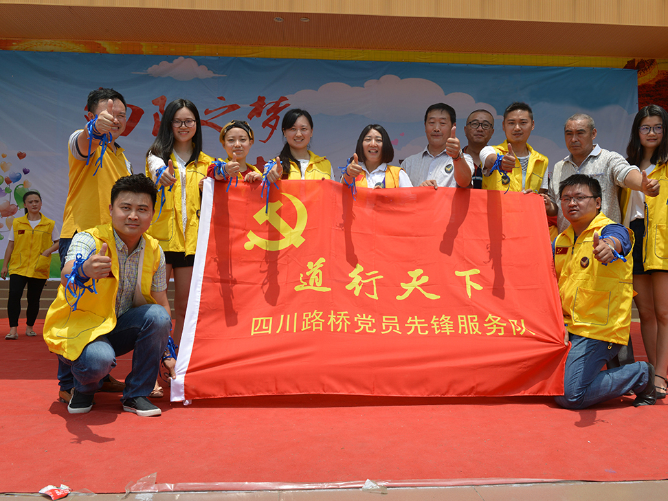 黨員先鋒服務(wù)隊(duì)赴三臺(tái)縣建林學(xué)校開(kāi)展駐地兒童夢(mèng)想手拉手活動(dòng)