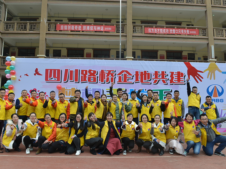 黨員先鋒服務(wù)隊(duì)赴汶川克枯小學(xué)開(kāi)展“關(guān)愛(ài)駐地兒童 夢(mèng)想手拉手”活動(dòng)