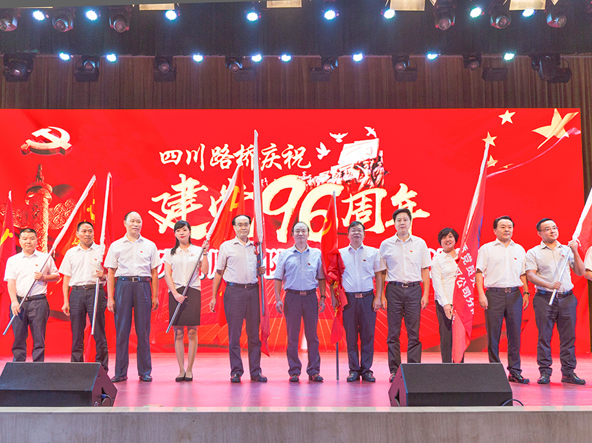 黨員先鋒服務(wù)隊(duì)授旗儀式