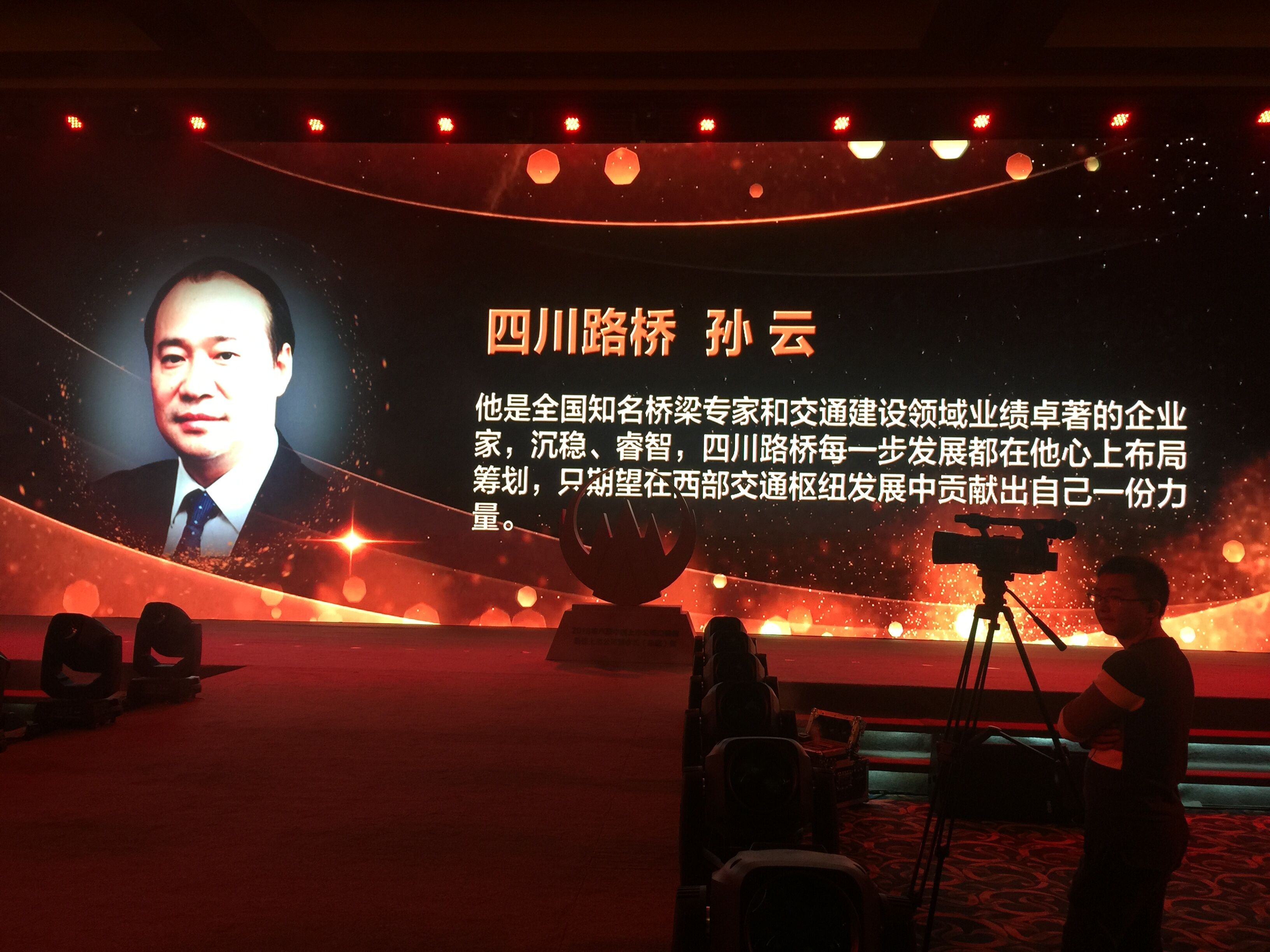 孫云董事長榮獲“2018第八屆中國上市公司口碑榜最佳上市公司董事長獎” 孫云董事長榮獲“2018第八屆中國上市公司口碑榜最佳上市公司董事長獎”