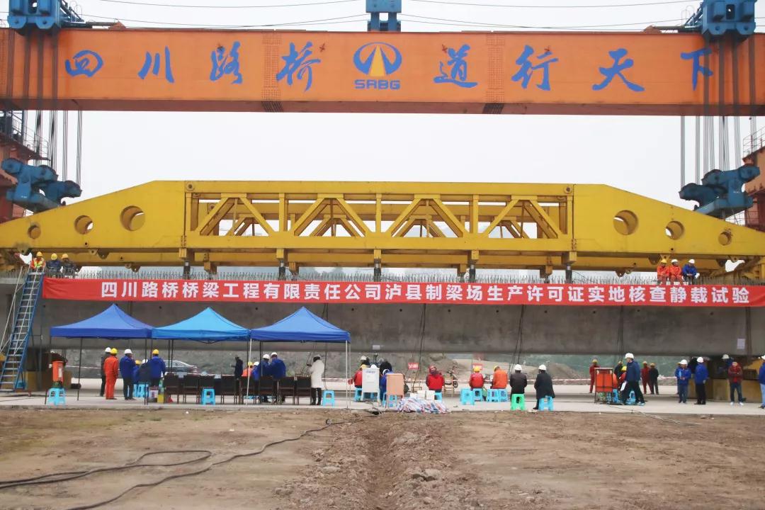 西南地區(qū)最大高鐵梁場——四川路橋瀘縣制梁場通過審查 西南地區(qū)最大高鐵梁場——四川路橋瀘縣制梁場通過審查