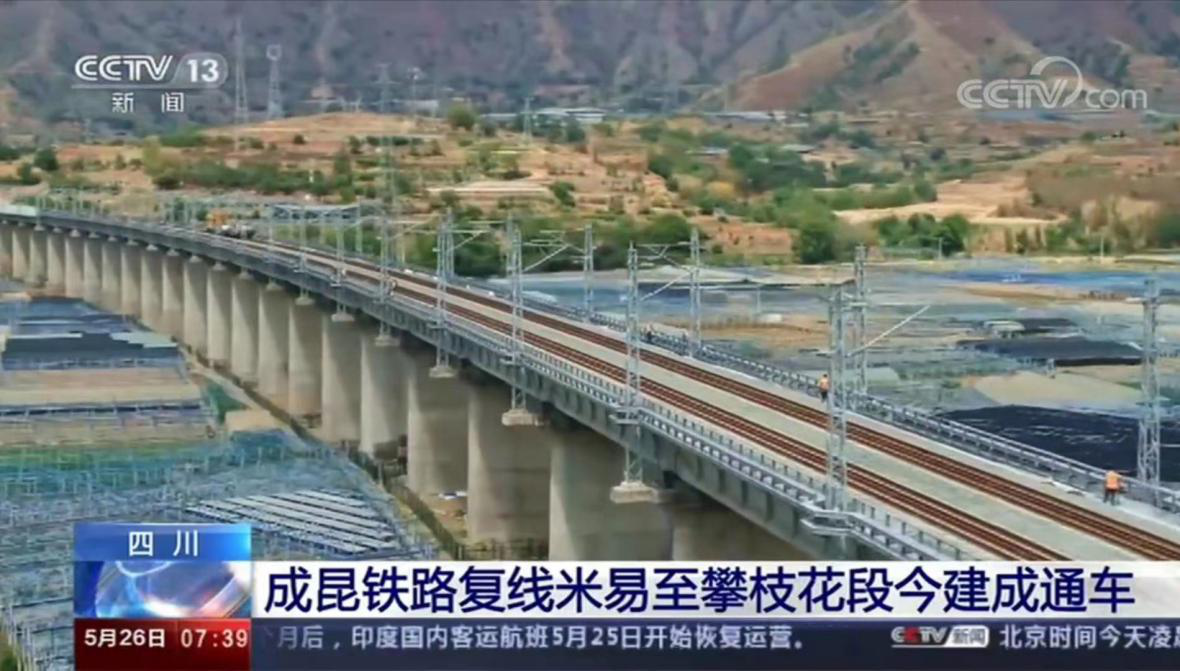 四川路橋參建的成昆鐵路復(fù)線(xiàn)米易至攀枝花段 順利建成通車(chē)