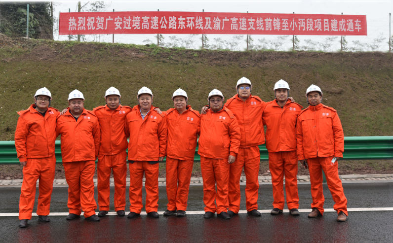 廣安繞城高速前鋒至小沔段建成通車(chē)
