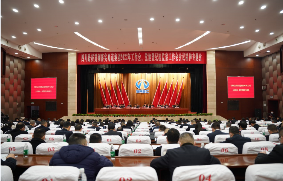 四川路橋組織學(xué)習(xí)蜀道集團2022年 紀(jì)檢監(jiān)察工作會精神并部署貫徹落實意見 四川路橋組織學(xué)習(xí)蜀道集團2022年 紀(jì)檢監(jiān)察工作會精神并部署貫徹落實意見