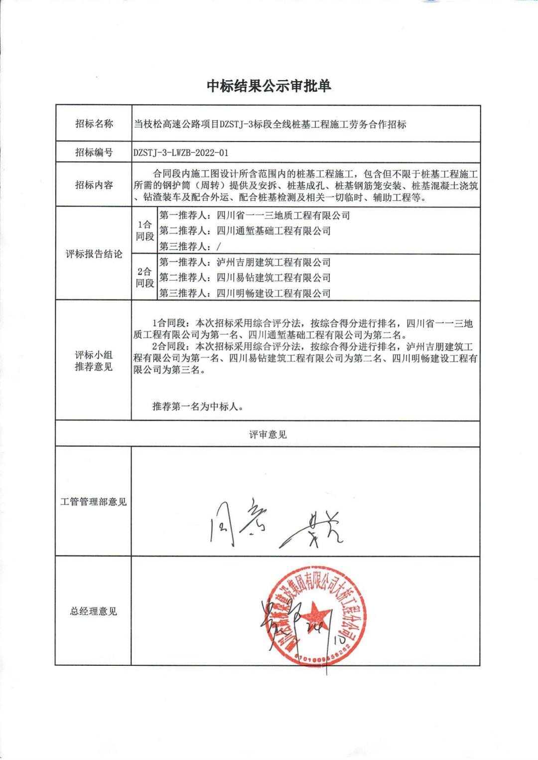 當枝松樁基中標結(jié)果公示審批單_00.jpg