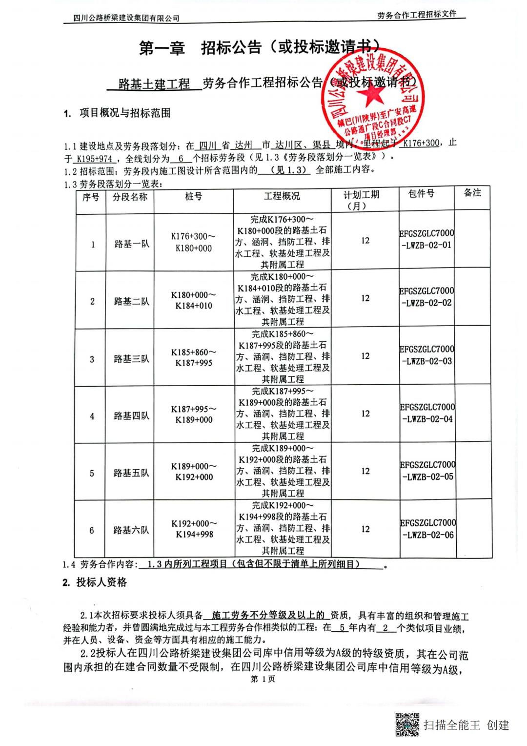 路基工程招標(biāo)公告_00.jpg