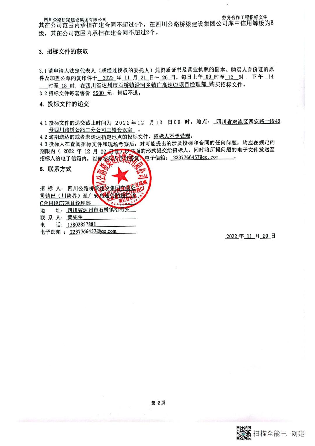 路基工程招標(biāo)公告_01.jpg
