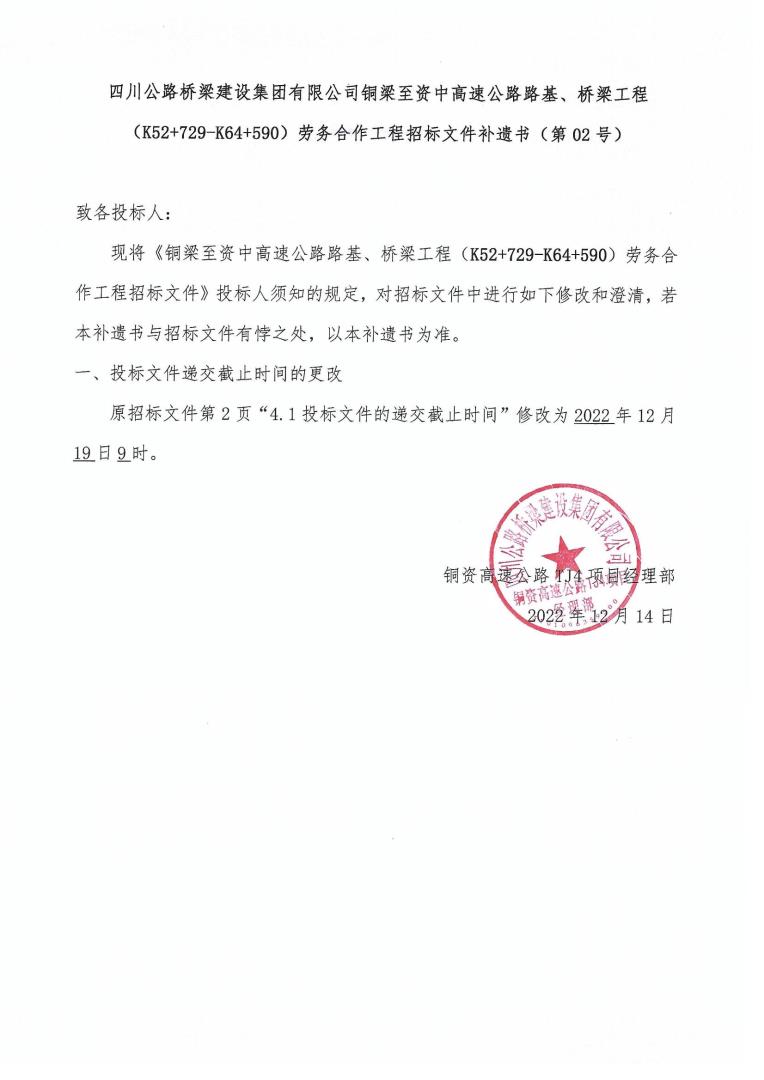 銅資四分部橋梁、路基招標補遺2_00.jpg