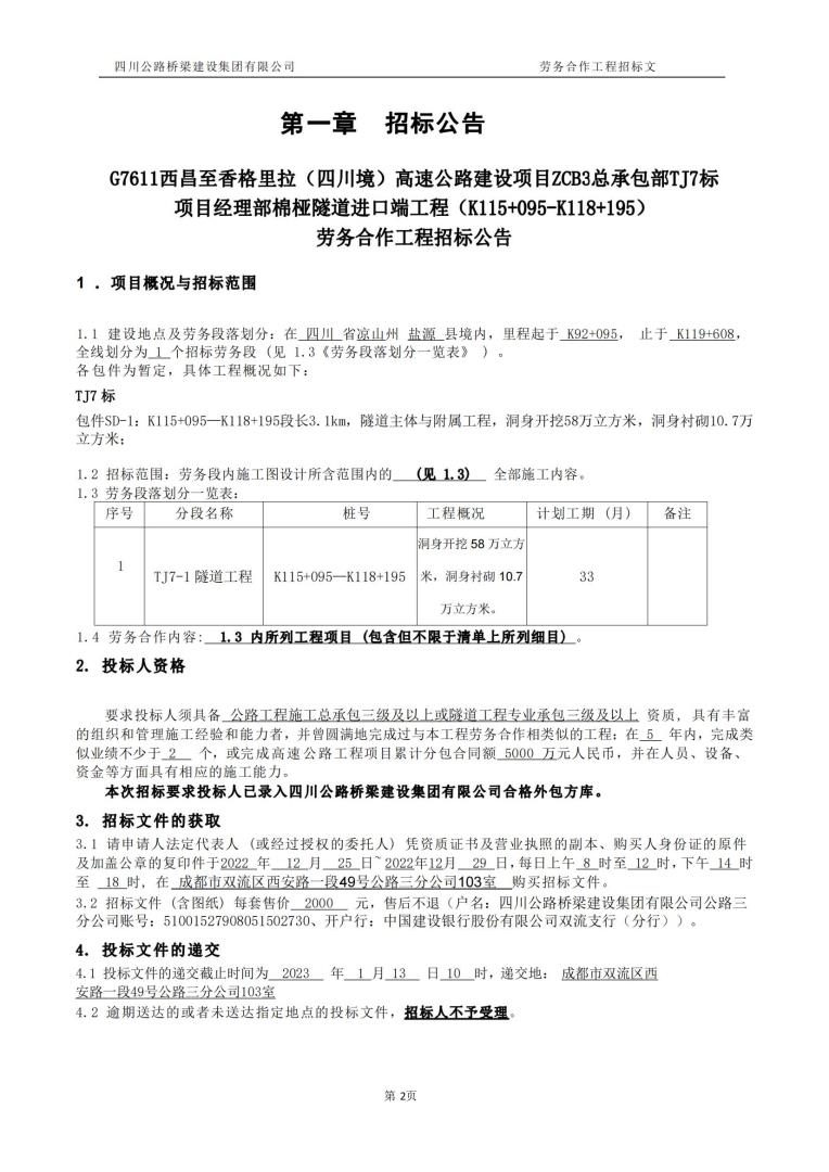 西香高速TJ7標(biāo) 招標(biāo)公告_00.jpg