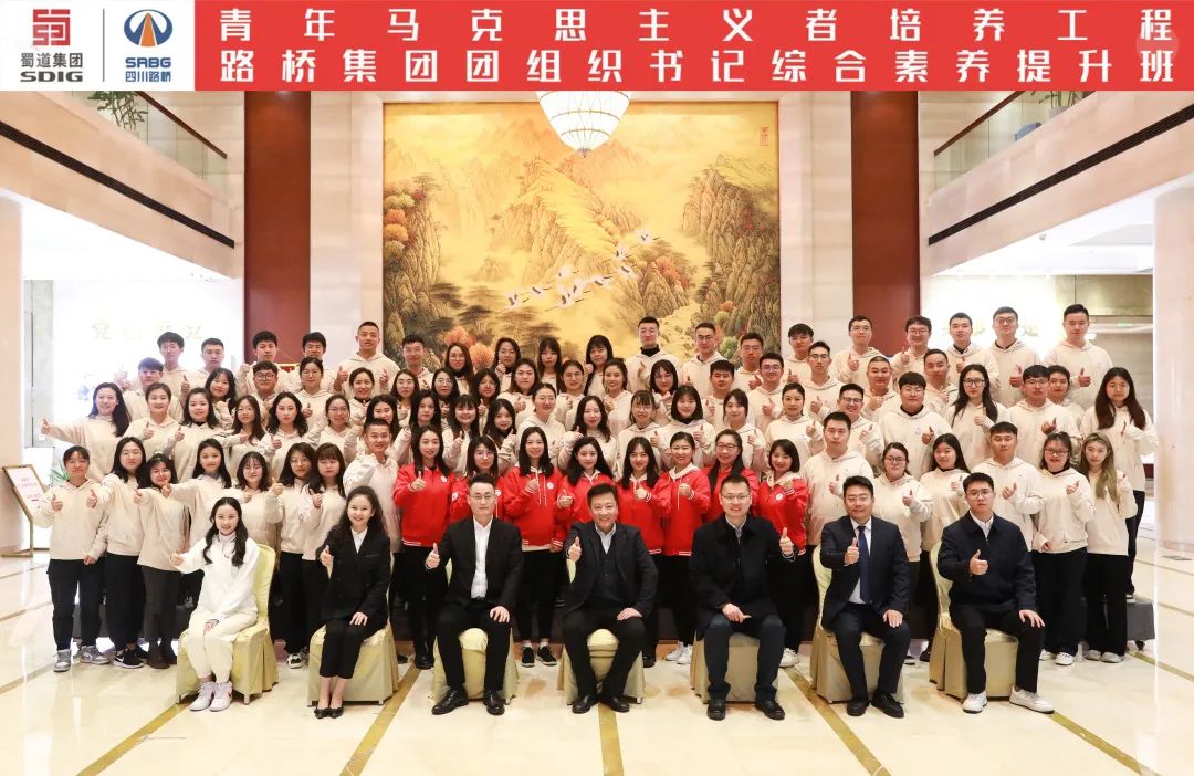 路橋集團“青馬工程”培訓(xùn)班成功舉辦 路橋集團“青馬工程”培訓(xùn)班成功舉辦