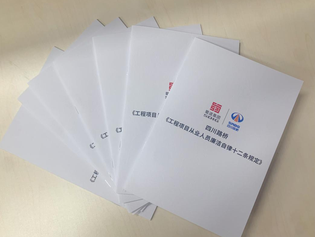 “五學(xué)”并舉 突出實(shí)效——路橋集團(tuán)掀起學(xué)習(xí)宣貫《四川路橋工程項(xiàng)目從業(yè)人員廉潔自律十二條規(guī)定》熱潮 “五學(xué)”并舉 突出實(shí)效——路橋集團(tuán)掀起學(xué)習(xí)宣貫《四川路橋工程項(xiàng)目從業(yè)人員廉潔自律十二條規(guī)定》熱潮