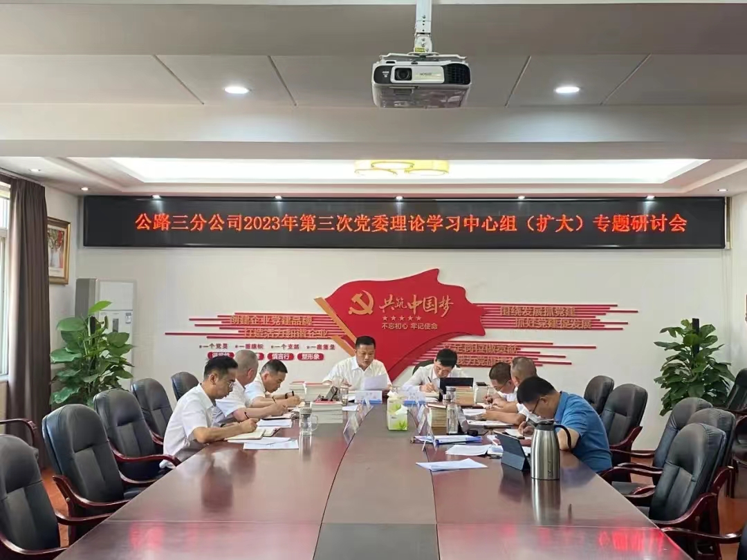 5.6公司黨委學(xué)習(xí)中心組研討.jpg 5.6公司黨委學(xué)習(xí)中心組研討.jpg