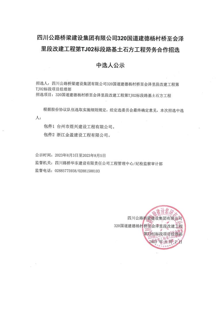 路基土石方中選人公示_00.jpg
