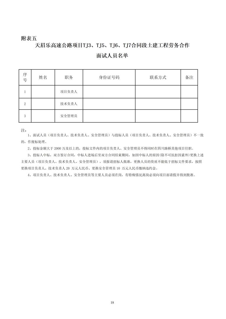招標(biāo)公告(天眉樂TJ3、TJ5、TJ6、TJ7)20230916_18.jpg 招標(biāo)公告(天眉樂TJ3、TJ5、TJ6、TJ7)20230916_18.jpg