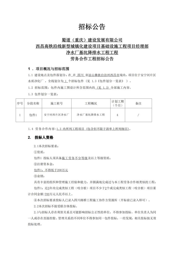 招標(biāo)公告(2)_00.jpg