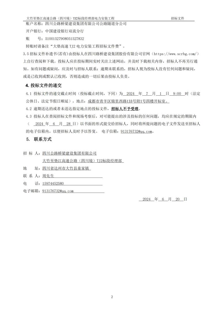 電力安裝施工分包招標(biāo)文件（發(fā)布）_06.jpg