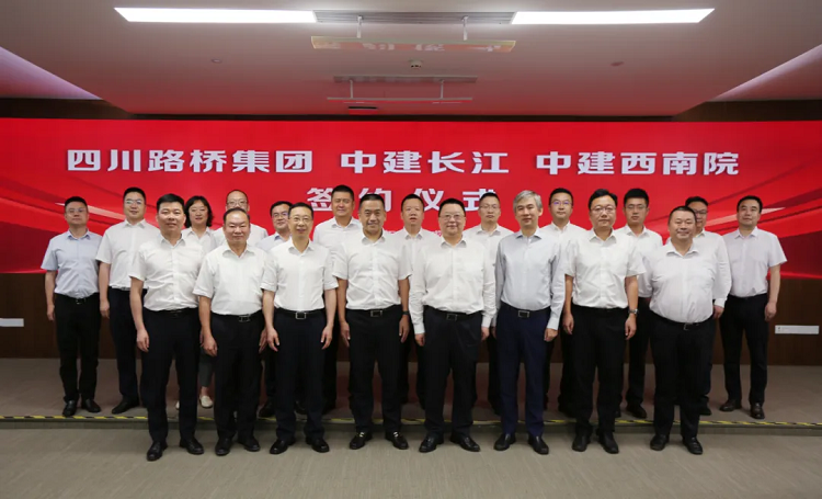 路橋集團(tuán)與中建長江、中建西南院開展座談交流并簽訂合作協(xié)議