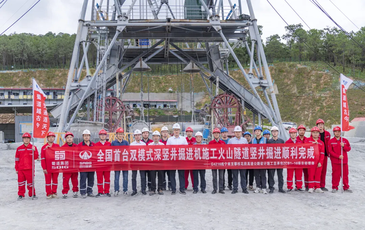 項(xiàng)目動(dòng)態(tài) | 全國(guó)首例高速公路深豎井TBM施工成功！火山隧道通風(fēng)豎井首開(kāi)先河