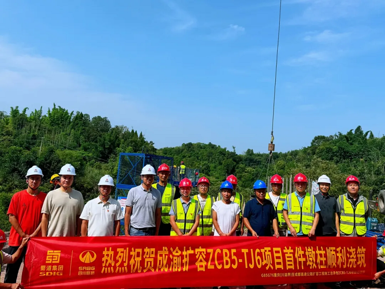 項目動態(tài)丨全線第一！成渝擴容ZCB5-TJ6項目首件墩柱順利澆筑完成