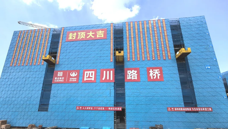 項目動態(tài) | 四川路橋技術(shù)研發(fā)、試驗檢測中心項目1號樓順利封頂
