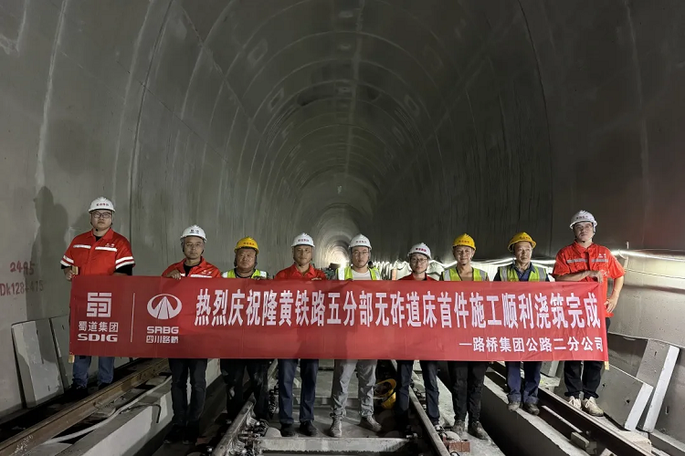 項目動態(tài) | 隆黃鐵路五分部鳳凰山隧道無砟軌道首件工程澆筑完成