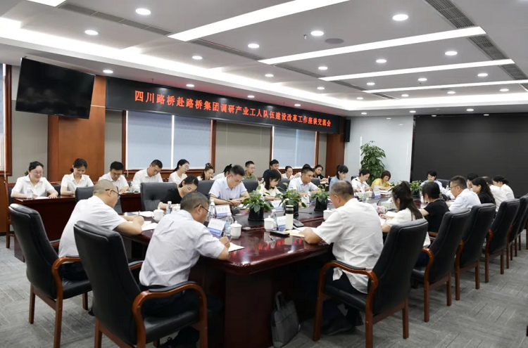 四川路橋赴路橋集團(tuán)開展產(chǎn)業(yè)工人隊伍建設(shè)改革工作調(diào)研 四川路橋赴路橋集團(tuán)開展產(chǎn)業(yè)工人隊伍建設(shè)改革工作調(diào)研