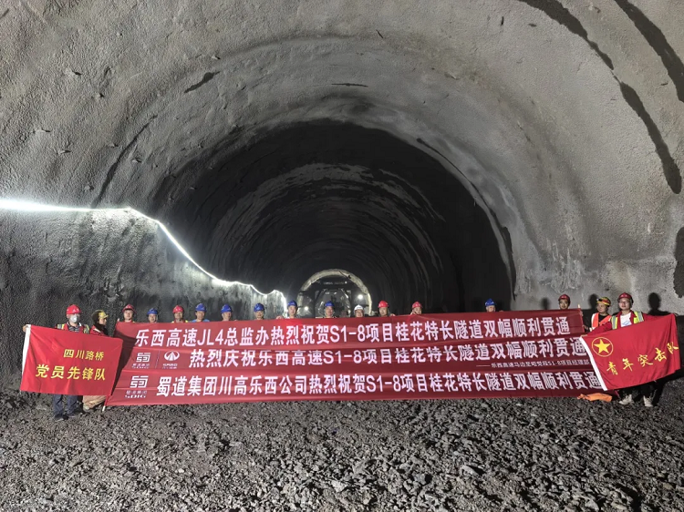 項目動態(tài)丨樂西高速桂花隧道雙幅貫通 項目動態(tài)丨樂西高速桂花隧道雙幅貫通