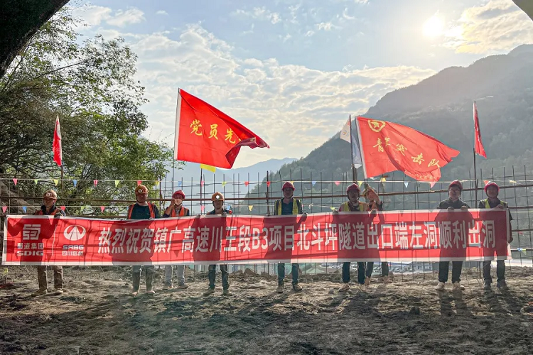 項(xiàng)目動態(tài) | 鎮(zhèn)廣高速川王段B3項(xiàng)目北斗坪隧道出口端左洞順利出洞