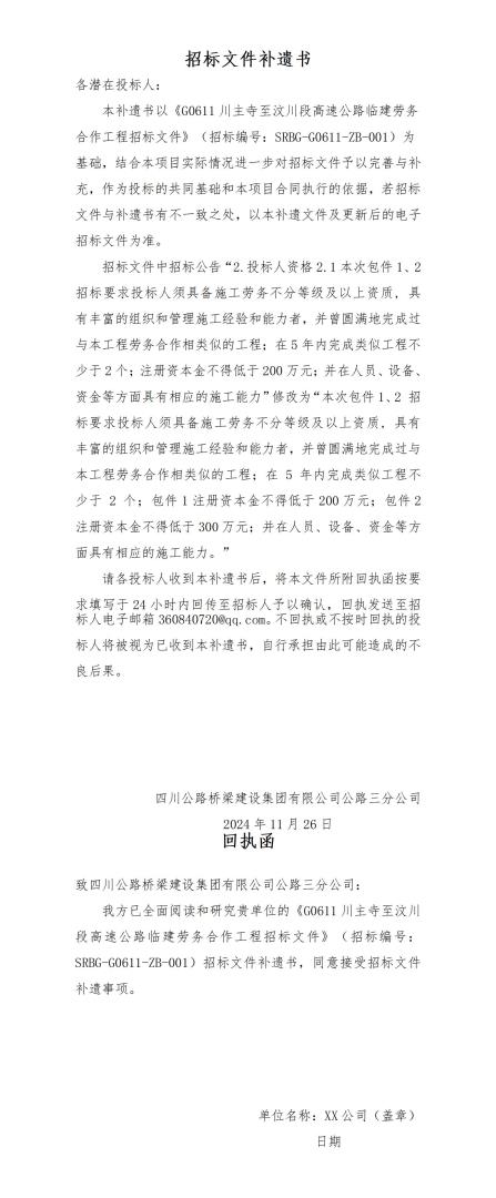 招標補遺(1)_01.jpg