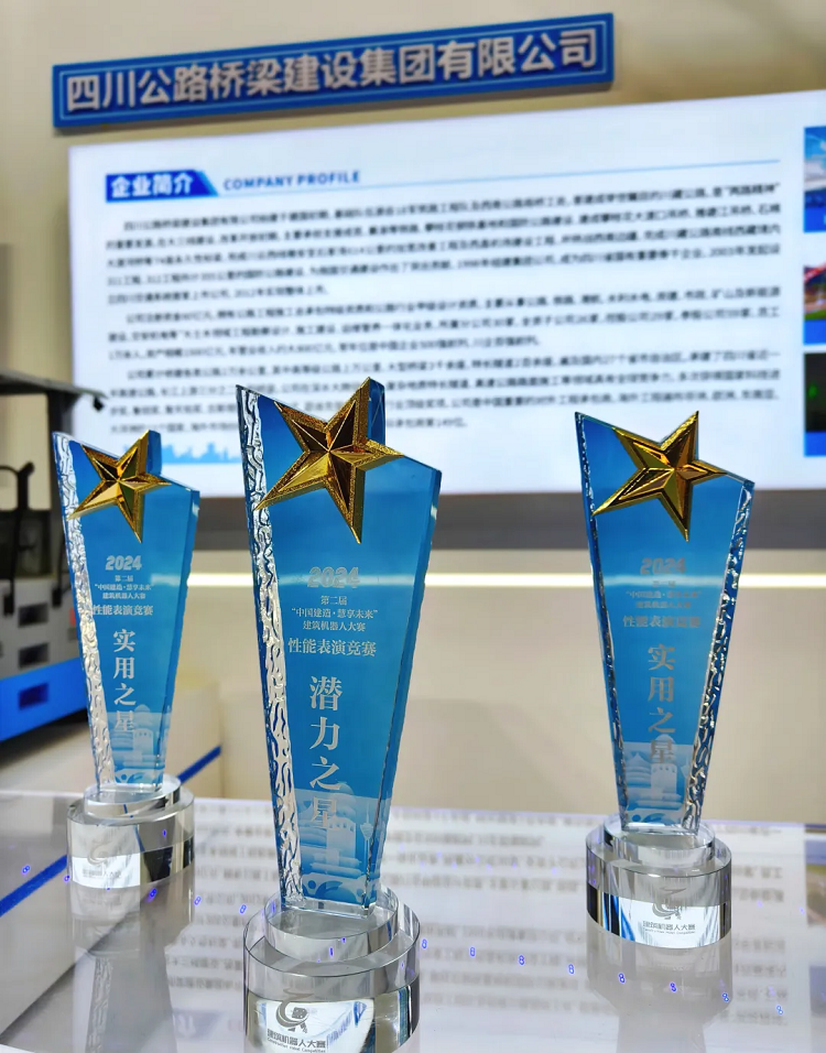 喜報 | “川隧”黑科技亮相第二屆“中國建造·慧享未來”建筑機器人大賽 喜報 | “川隧”黑科技亮相第二屆“中國建造·慧享未來”建筑機器人大賽