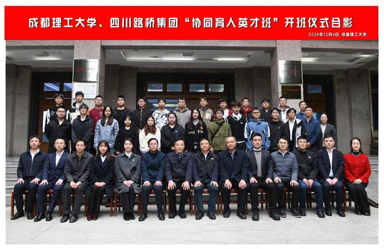 攜手高校,共育未來——路橋集團“協(xié)同育人英才班”“智慧機械訂單班”開班儀式圓滿舉行 攜手高校,共育未來——路橋集團“協(xié)同育人英才班”“智慧機械訂單班”開班儀式圓滿舉行