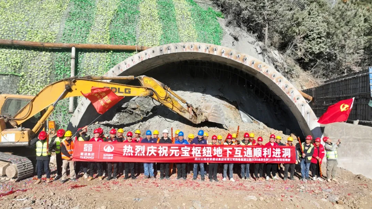 奮戰(zhàn)四季度? | 西香高速元寶樞紐地下互通正式進(jìn)洞 奮戰(zhàn)四季度? | 西香高速元寶樞紐地下互通正式進(jìn)洞