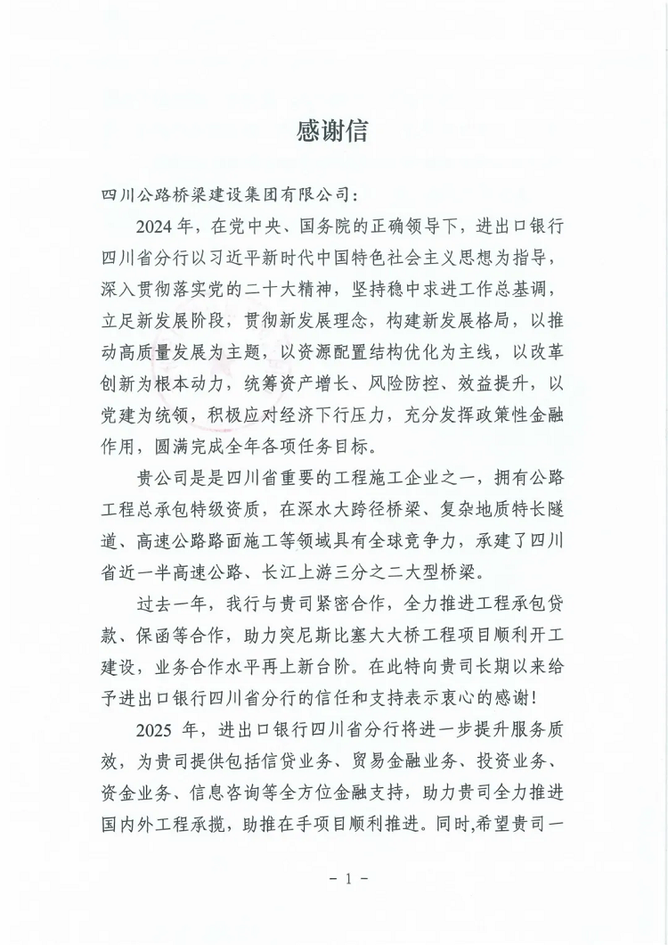 “信”心滿滿,公司收獲一批感謝信 “信”心滿滿,公司收獲一批感謝信