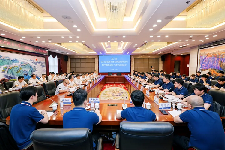 路橋集團(tuán)召開第三期高層次人才交流座談會(huì) 路橋集團(tuán)召開第三期高層次人才交流座談會(huì)
