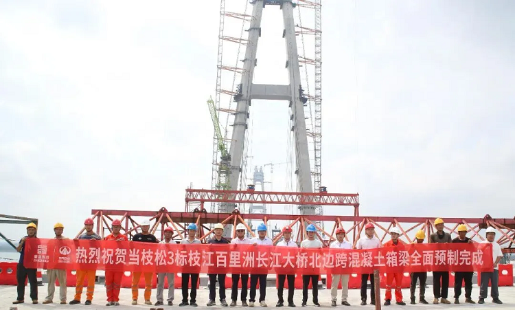 枝江百里洲長江大橋北岸邊跨混凝土箱梁全面預制完成 枝江百里洲長江大橋北岸邊跨混凝土箱梁全面預制完成